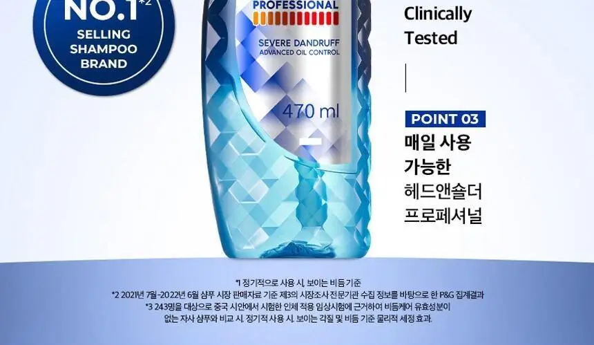 [단품] 헤드앤숄더 프로페셔널 가려운두피케어/오일컨트롤 샴푸 470ml 2종 중 택 1 상세페이지 3